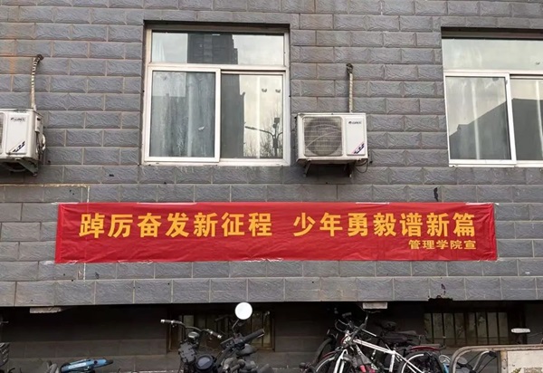 欢迎回家|bat365官方官网|管理学院|欢迎回家同筑梦，携手新程共扬帆