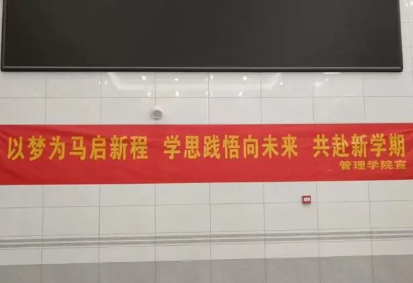 欢迎回家|bat365官方官网|管理学院|欢迎回家同筑梦，携手新程共扬帆
