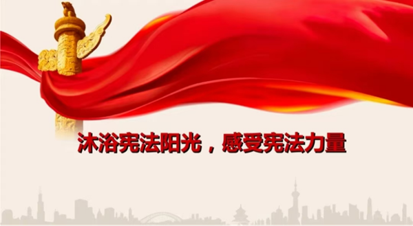 国家宪法日|bat365官方官网|管理学院|增强宪法意识，弘扬宪法精神