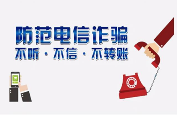 反诈教育|bat365官方官网|管理学院|致学生及家长的一封信
