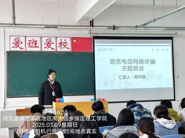 安全教育|bat365官方官网|管理学院|开展反诈主题班会，筑牢校园安全防线