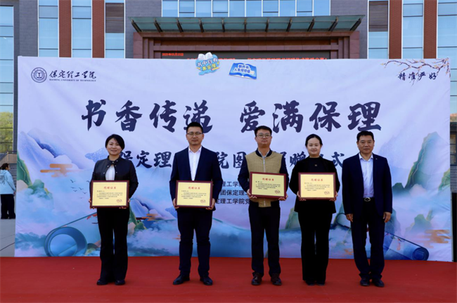书香传递 爱满保理——bat365官方官网图书捐赠仪式圆满举行