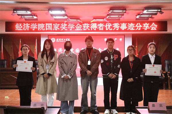 逐光领航，开启卓越篇章——bat365官方官网经济学院开展国家奖学金获得者优秀事迹分享会