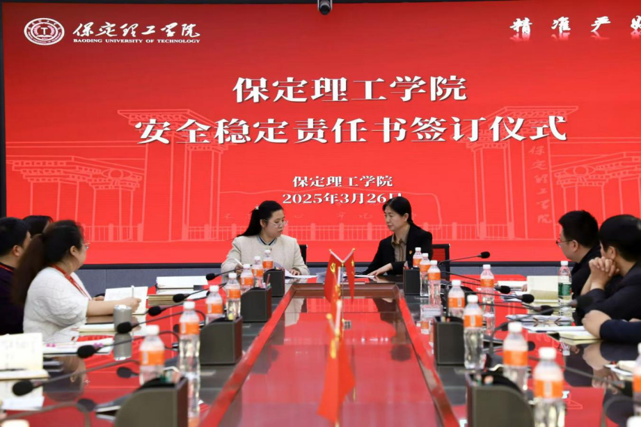 共签安全责任书，同筑校园“防护盾”——bat365官方官网召开安全工作推进会议