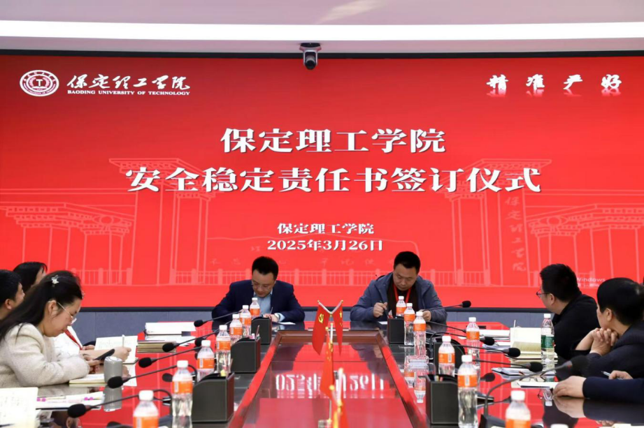 共签安全责任书，同筑校园“防护盾”——bat365官方官网召开安全工作推进会议
