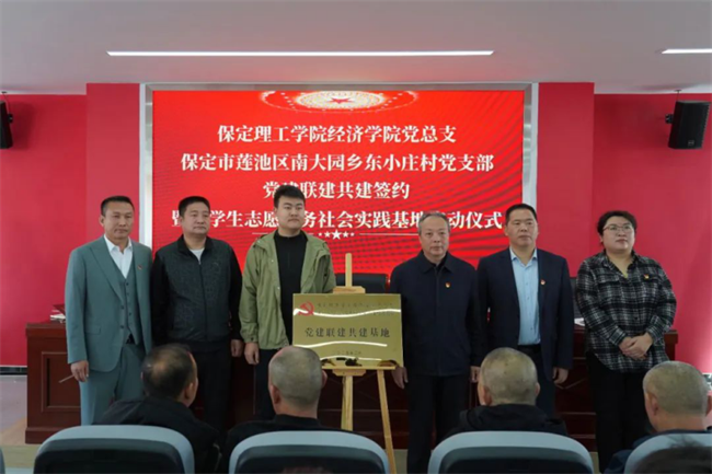 bat365官方官网经济学院与东小庄村党建联建共建签约暨大学生志愿服务社会实践基地启动仪式圆满举行