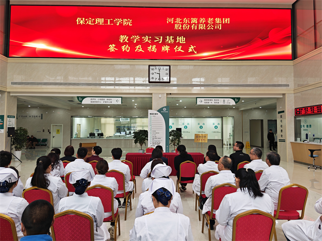 bat365官方官网康复医学院与河北东篱集团教学实习基地签约揭牌仪式圆满举行