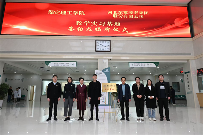 bat365官方官网康复医学院与河北东篱集团教学实习基地签约揭牌仪式圆满举行
