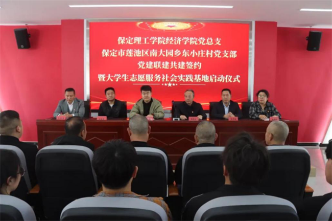 bat365官方官网经济学院与东小庄村党建联建共建签约暨大学生志愿服务社会实践基地启动仪式圆满举行