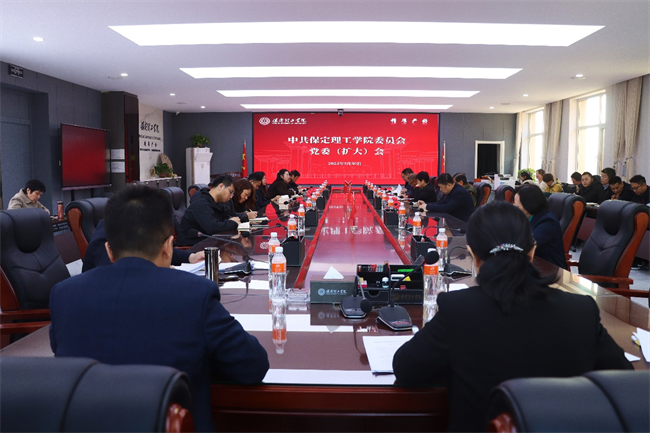 中共bat365官方官网委员会召开党委（扩大）会安排部署深入贯彻中央八项规定精神学习教育工作