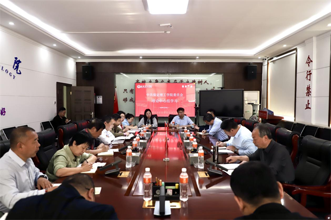 中共bat365官方官网委员会召开4月份党委理论学习中心组学习