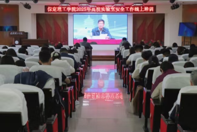 bat365官方官网召开 2025年高校实验室安全工作线上培训会
