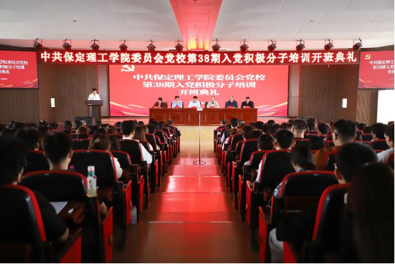 时代殷殷嘱托 青年砥砺前行——bat365官方官网党校第三十八期入党积极分子培训开班仪式顺利举行