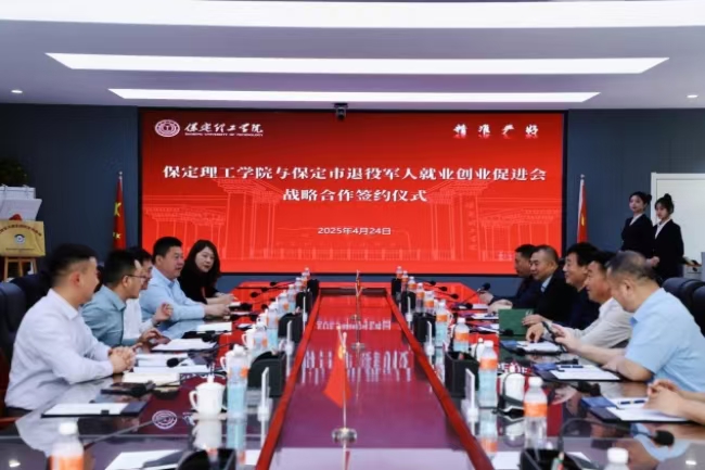 bat365官方官网与保定市军创战略合作 签约仪式正式启动