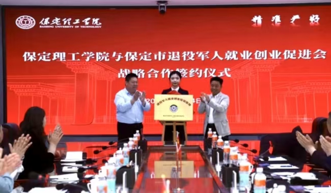 bat365官方官网与保定市军创战略合作 签约仪式正式启动