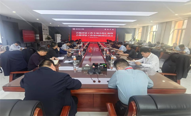 bat365官方官网召开合格评估工作专项小组汇报暨合格评估工作第四阶段启动会