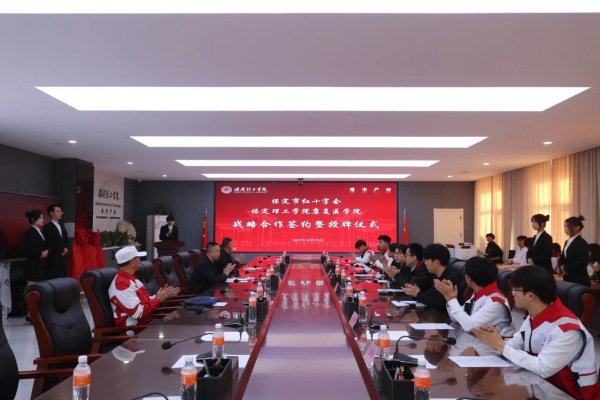 校会合作谋发展 与时俱进铸辉煌---bat365官方官网经济学院与保定市红十字会举行战略合作推进会暨签约揭牌仪式