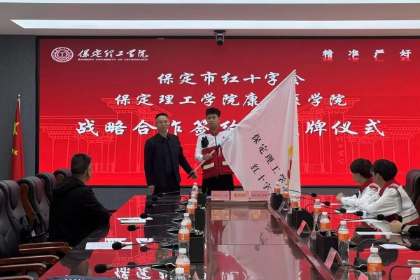 校会合作谋发展 与时俱进铸辉煌---bat365官方官网经济学院与保定市红十字会举行战略合作推进会暨签约揭牌仪式