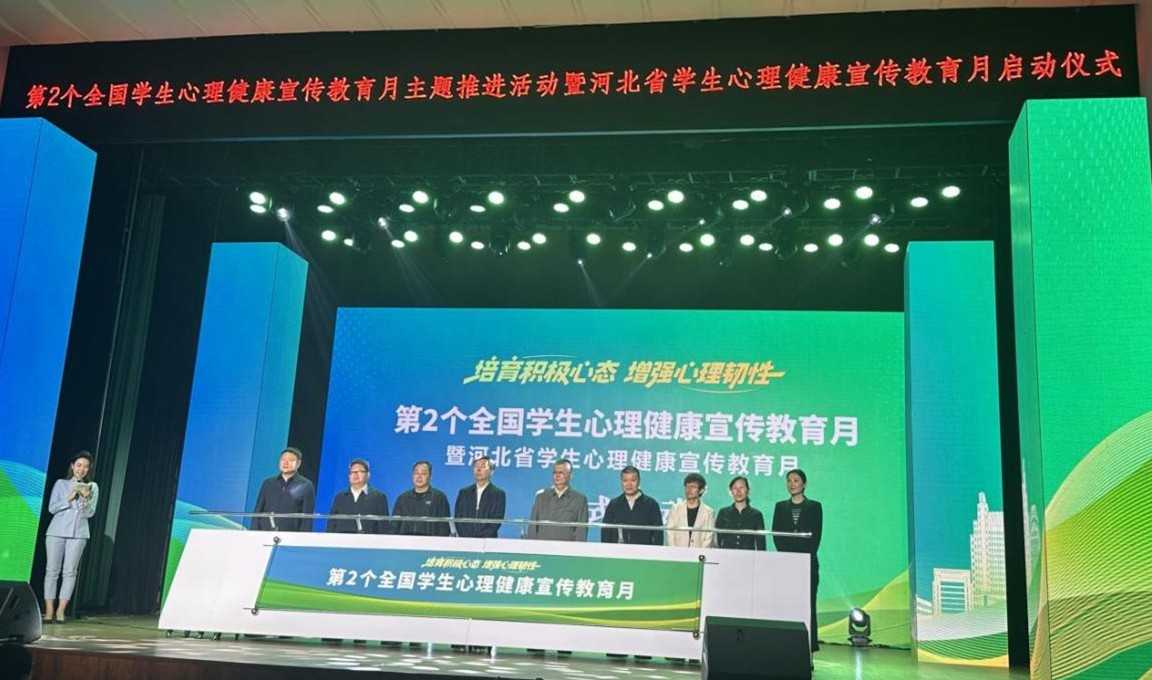 bat365官方官网遴选为 全国学生心理健康宣传教育月主题推进活动暨河北省学生心理健康宣传教月启动仪式 展示学校
