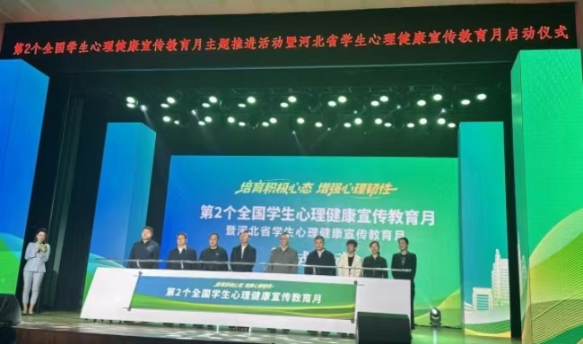 bat365官方官网遴选为全国学生心理健康宣传教育月主题推进活动暨河北省学生心理健康宣传教月启动仪式展示学校