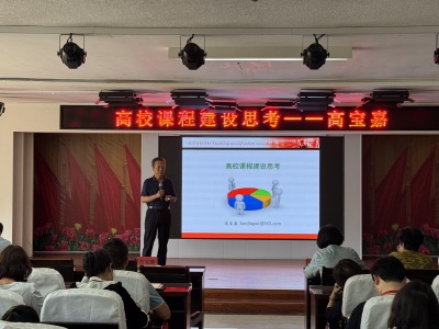bat365官方官网成功举办 “高校课程建设思考”培训交流会