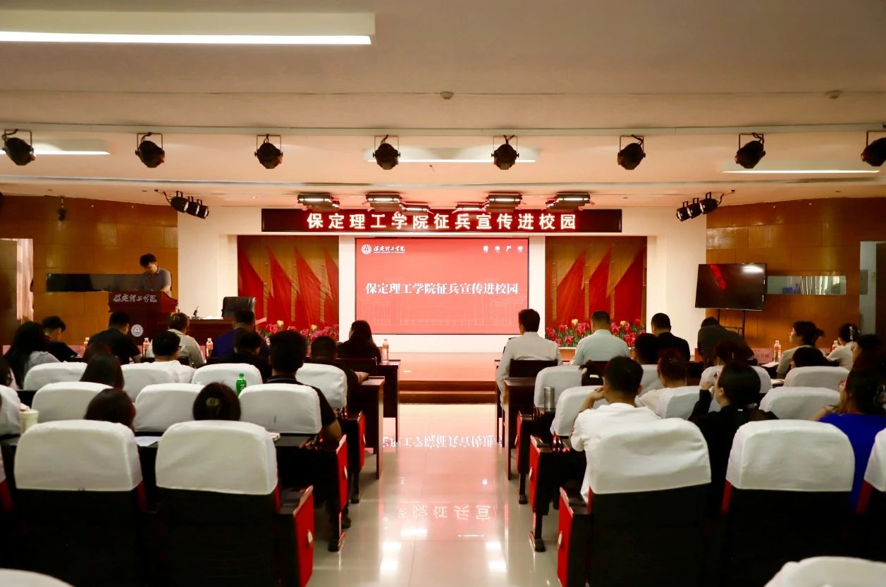 宣讲燃军梦,青春筑国防—bat365官方官网征兵宣传进校园