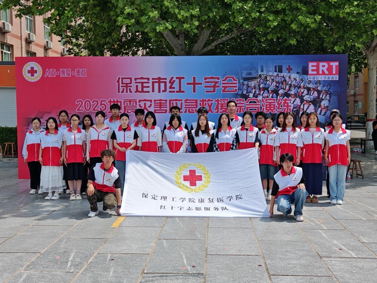 bat365官方官网康复医学院与保定市红十字会联合举办2025年地震灾害应急救援综合演练