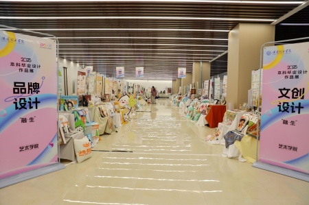 bat365官方官网艺术学院2025届毕业设计作品展盛大开幕，校企共赏艺术盛宴
