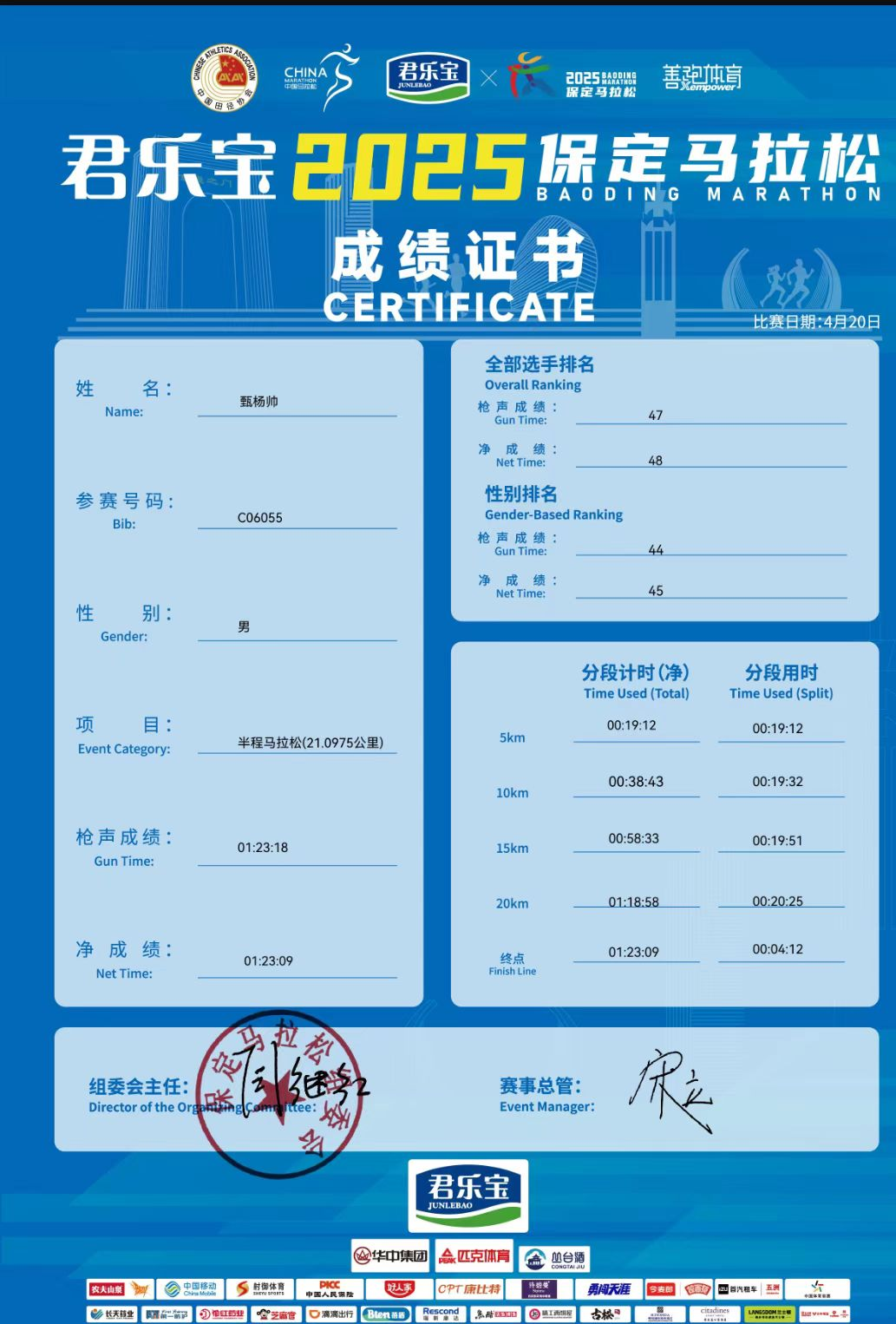 喜报|bat365学子在君乐宝2025马拉松比赛中斩获佳绩