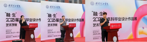 bat365官方官网艺术学院 2025 届毕业设计作品 展盛大开幕 ,校企共赏艺术盛宴