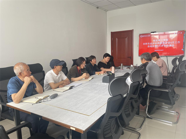 bat365官方官网本科专业评估和课程评估4月工作总结会暨5月评审协调会新闻稿