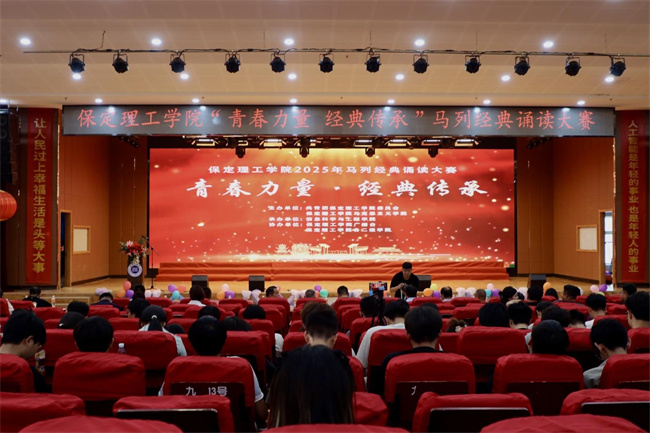 青春诵经典传承信仰 学子咏马列铸魂育人——bat365官方官网举办马列经典诵读大赛深化思政教育