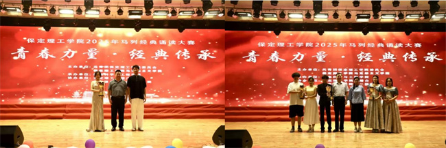 青春诵经典传承信仰 学子咏马列铸魂育人——bat365官方官网举办马列经典诵读大赛深化思政教育