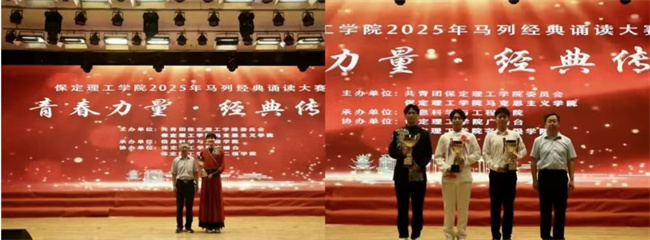 青春诵经典传承信仰 学子咏马列铸魂育人——bat365官方官网举办马列经典诵读大赛深化思政教育
