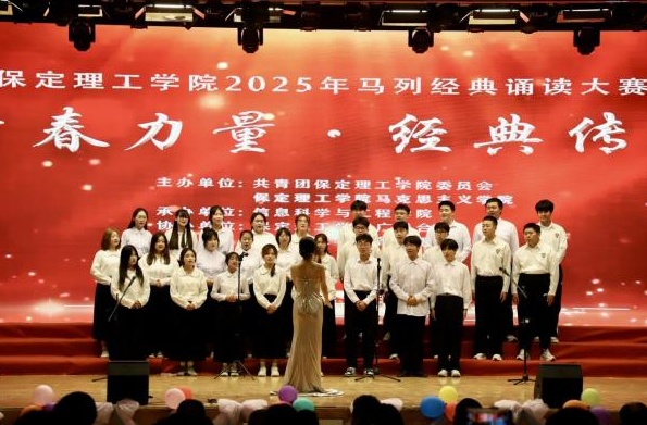 青春诵经典传承信仰 学子咏马列铸魂育人 ——bat365官方官网举办马列经典诵读大赛 深化思政教育