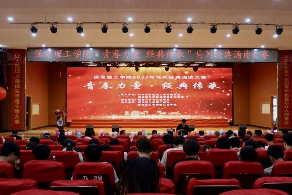青春诵经典传承信仰 学子咏马列铸魂育人 ——bat365官方官网举办马列经典诵读大赛 深化思政教育