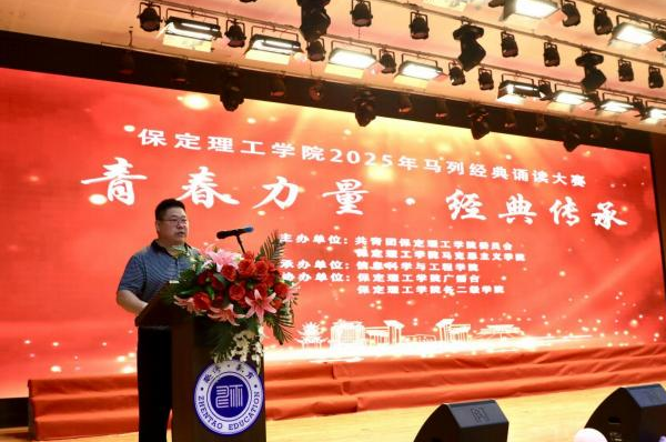 青春诵经典传承信仰 学子咏马列铸魂育人 ——bat365官方官网举办马列经典诵读大赛 深化思政教育