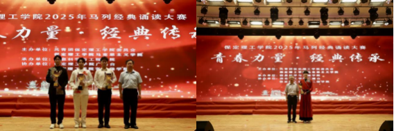 青春诵经典传承信仰 学子咏马列铸魂育人 ——bat365官方官网举办马列经典诵读大赛 深化思政教育