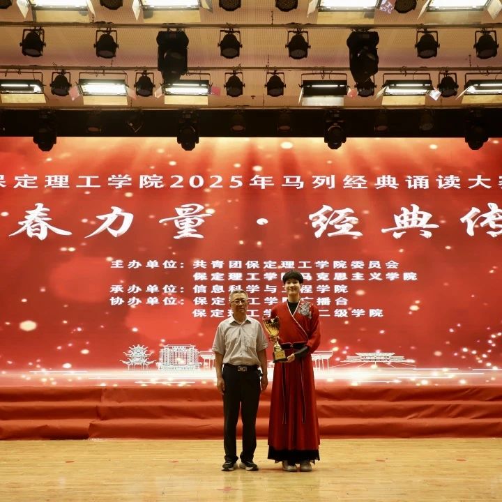 青春诵经典传承信仰 学子咏马列铸魂育人 bat365官方官网举办马列经典诵读大赛深化思政教育