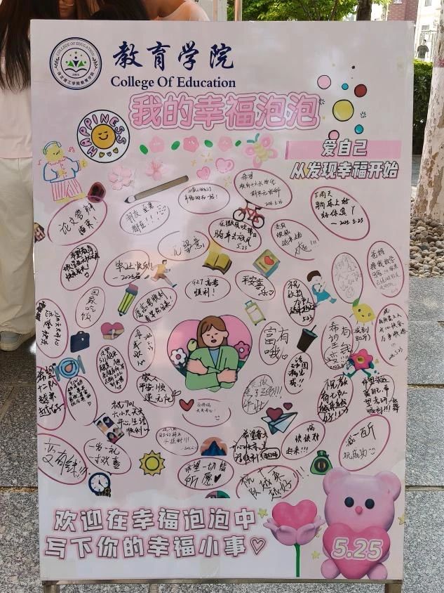 bat365官方官网‖教育学院‖5.25“我爱我，从心出发”心理游园会圆满落幕，爱己从心