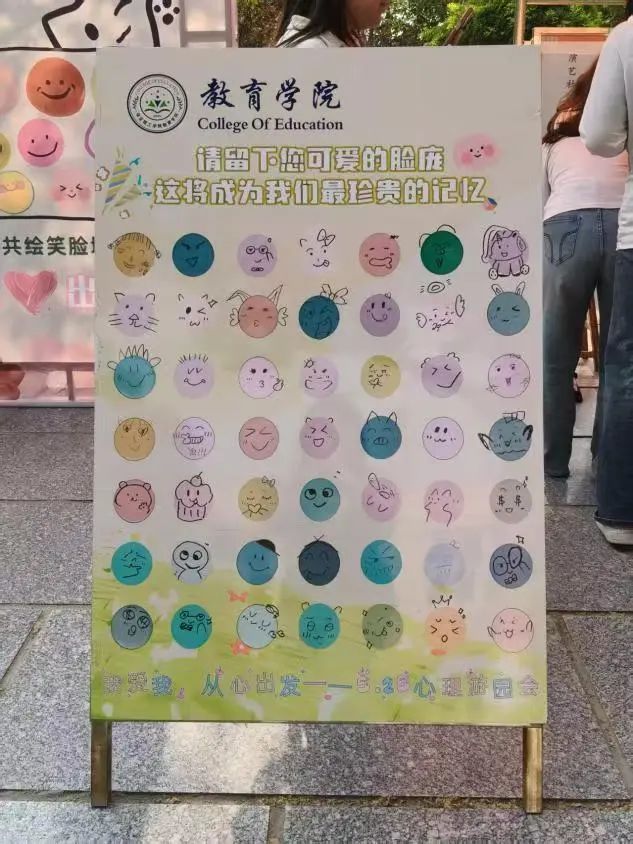 bat365官方官网‖教育学院‖5.25“我爱我，从心出发”心理游园会圆满落幕，爱己从心