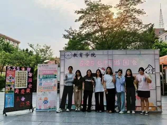 bat365官方官网‖教育学院‖5.25“我爱我，从心出发”心理游园会圆满落幕，爱己从心