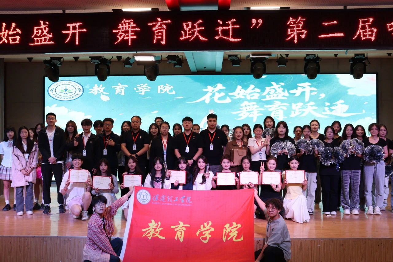 bat365官方官网||教育学院||“花始盛开，舞育跃迁”第二届啦啦操大赛决赛圆满结束！