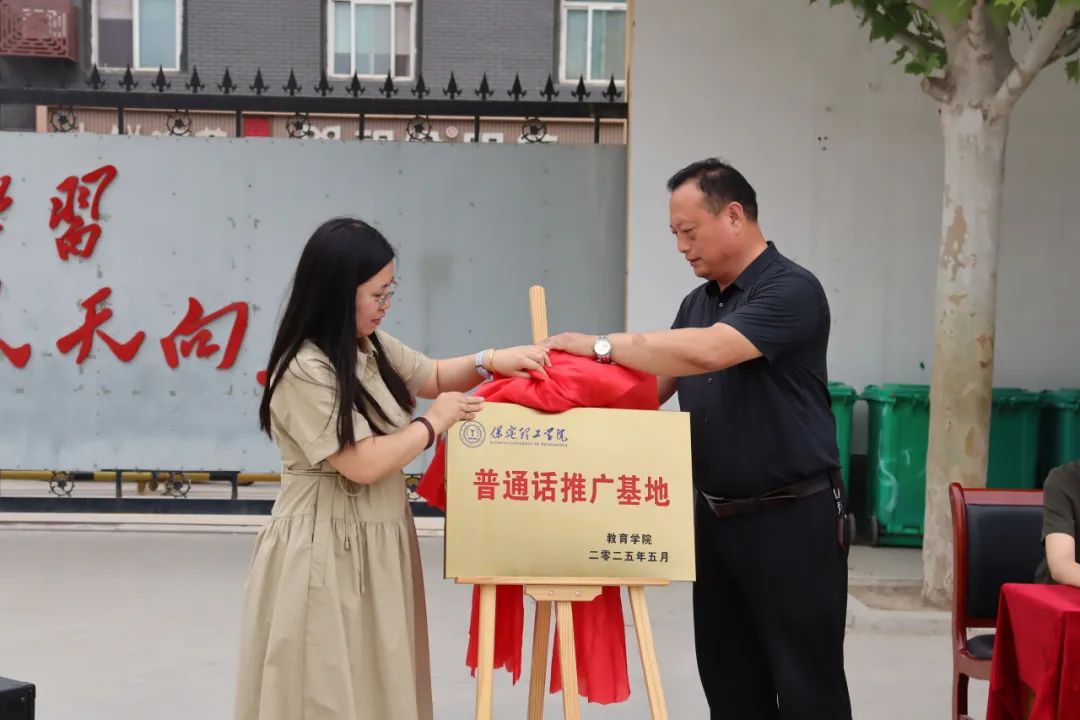 bat365官方官网||教育学院||十八校推普终章绽彩，冉庄情雅诵共启新篇 ——“普音凝萃启新程”普通话推广总结大会