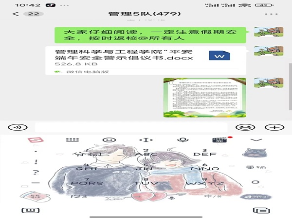安全教育|bat365官方官网|管理学院|端午粽香飘，安全防线牢