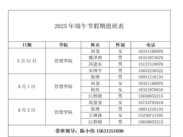 安全教育|bat365官方官网|管理学院|端午粽香飘，安全防线牢