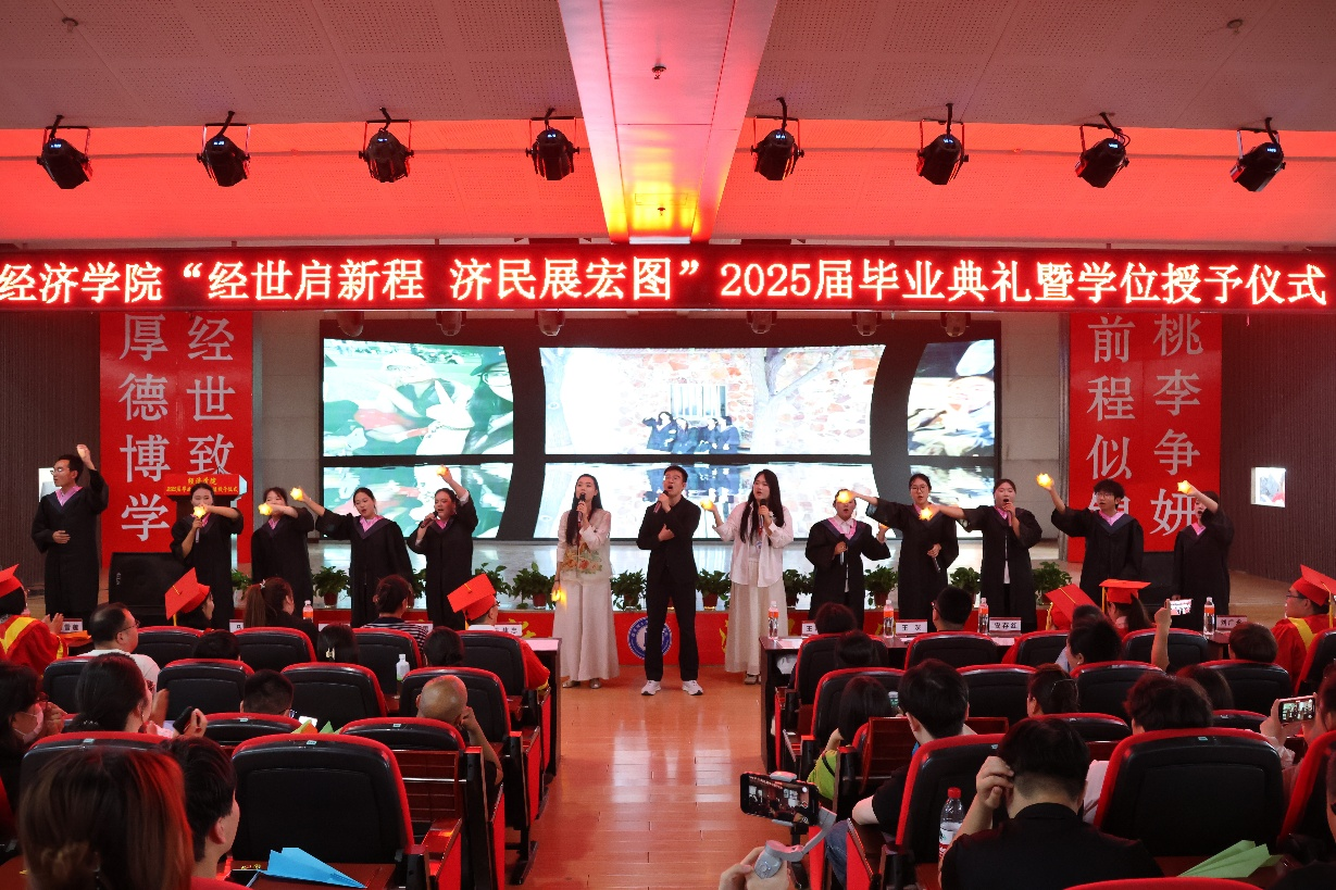 【毕业序章,新程启航】bat365官方官网经济学院2025届毕业典礼暨学位授予仪式圆满落幕