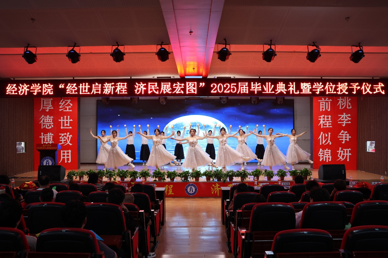 【毕业序章,新程启航】bat365官方官网经济学院2025届毕业典礼暨学位授予仪式圆满落幕