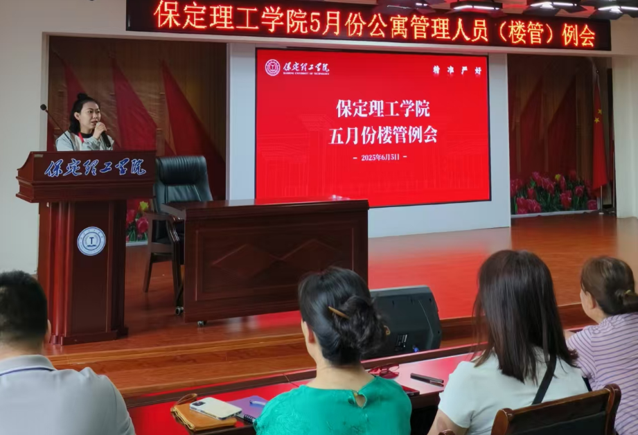 学生服务||bat365官方官网5月份公寓管理人员(楼管)例会