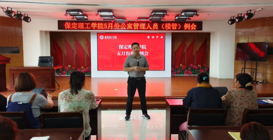 学生服务||bat365官方官网5月份公寓管理人员(楼管)例会